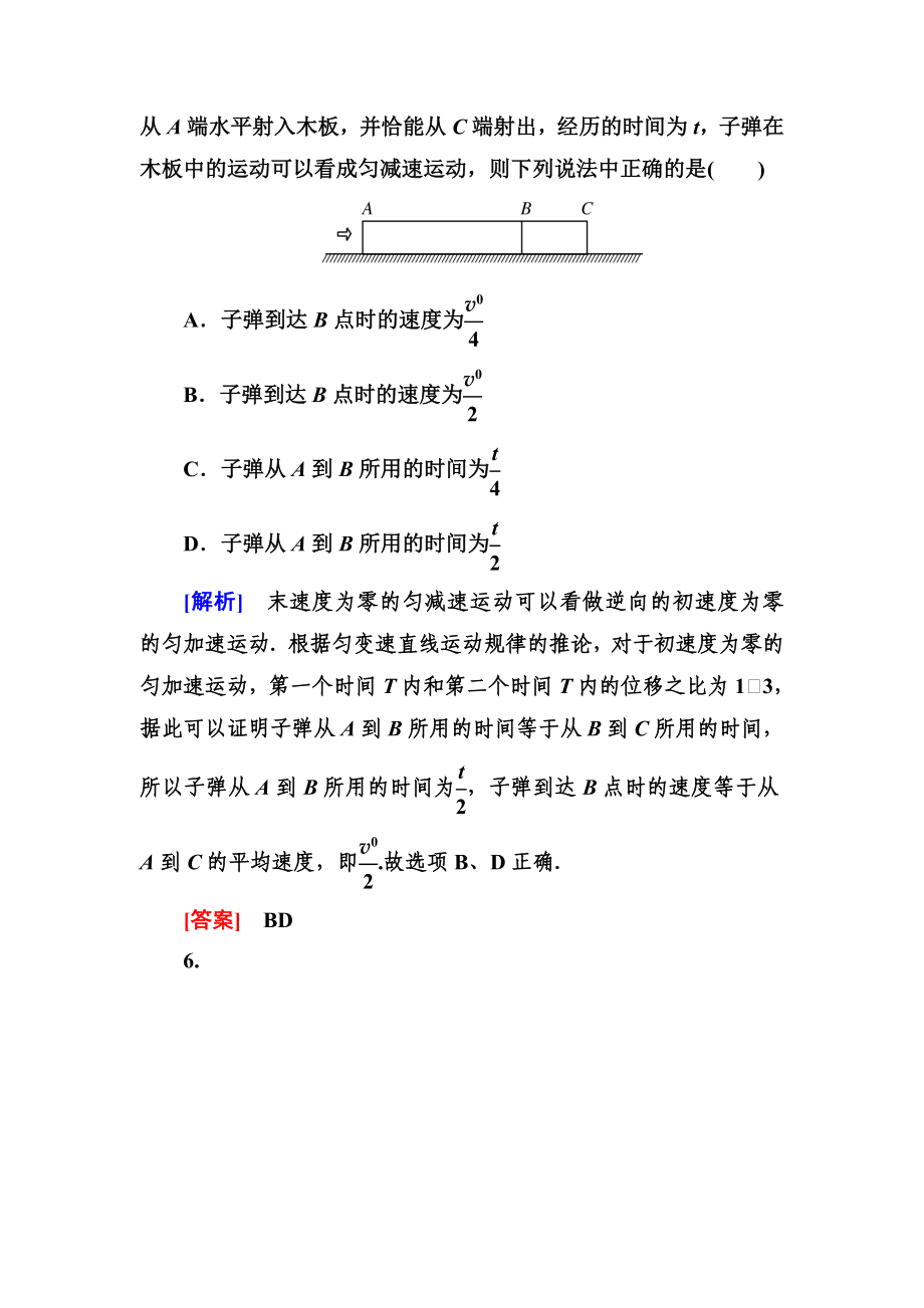 第二章匀变速直线运动的研究章末测试（人教版必修1）.doc_第3页