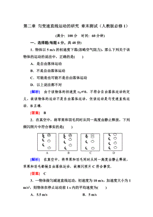 第二章匀变速直线运动的研究章末测试（人教版必修1）.doc