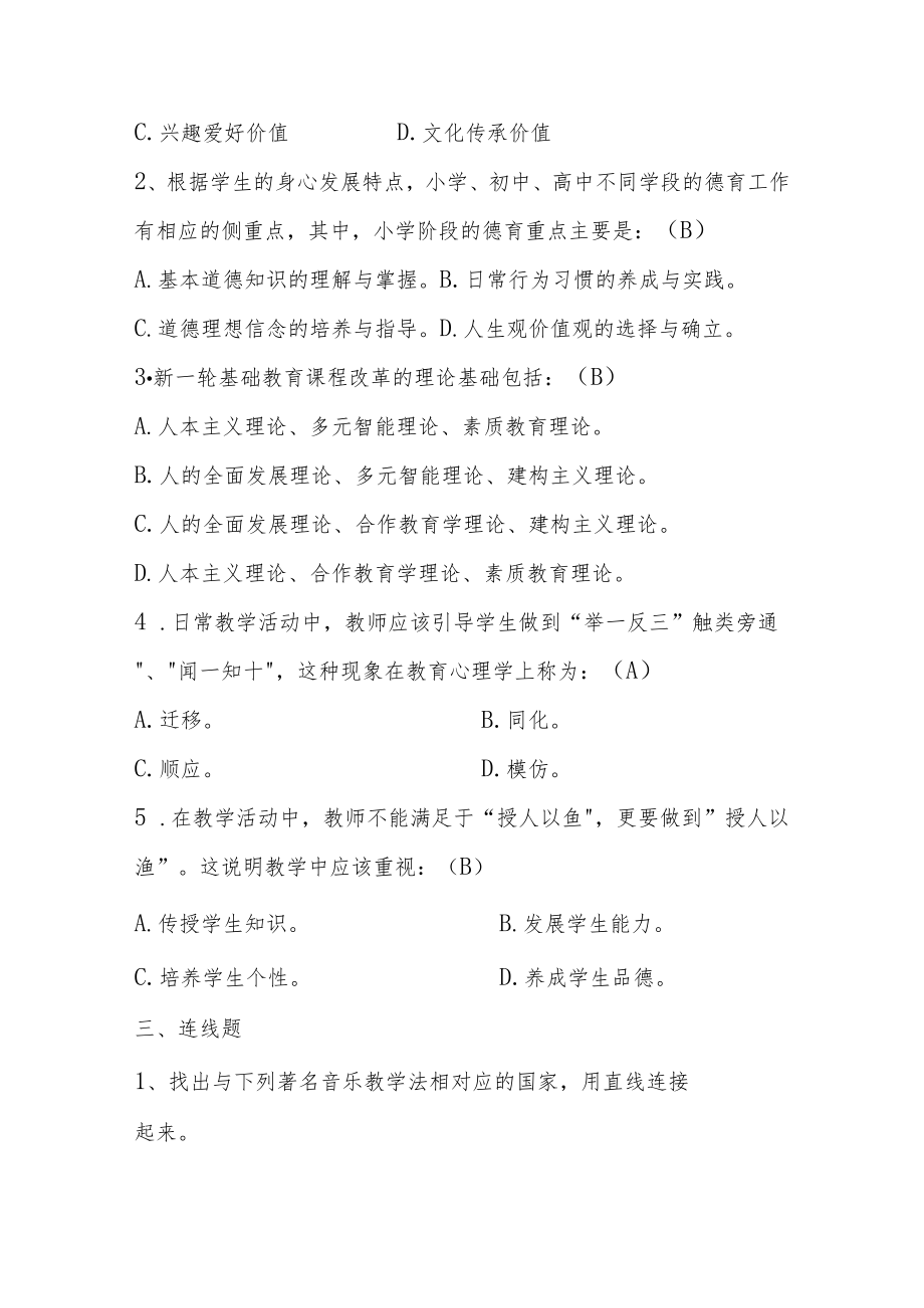 音乐教师招聘考试真题及答案解析【共两套】.docx_第2页