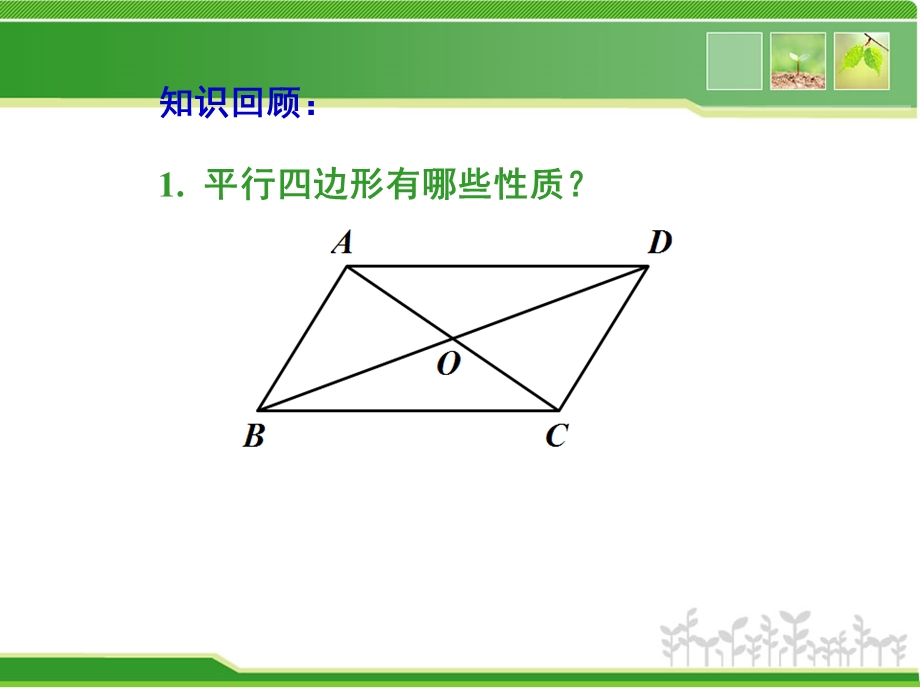 矩形的定义和性质安.ppt_第2页