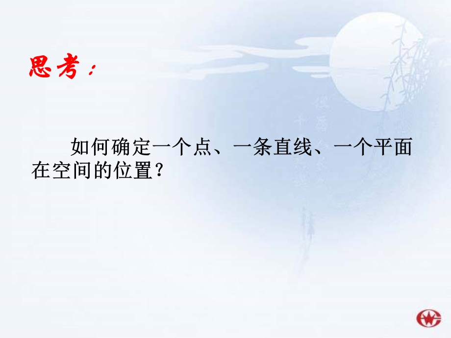 立体几何中的向量方法1——法向量.ppt_第3页