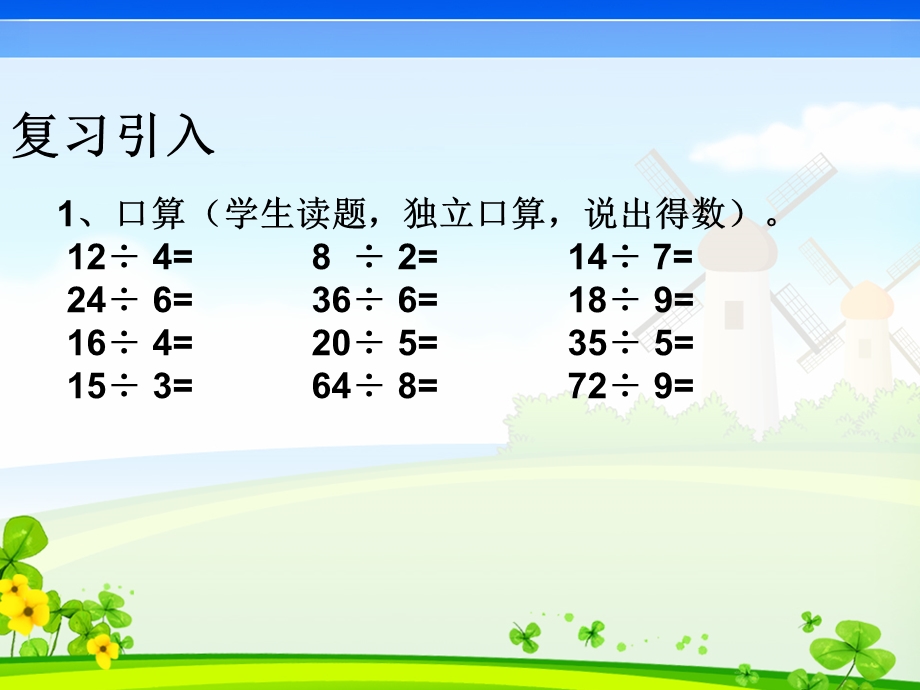 【三年级数学下】口算除法.ppt_第2页