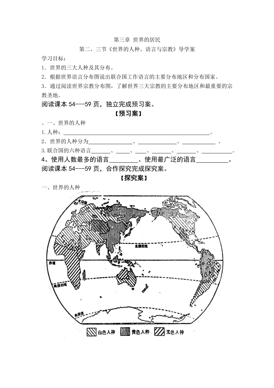 世界人种、语言与宗教导学案.doc_第1页