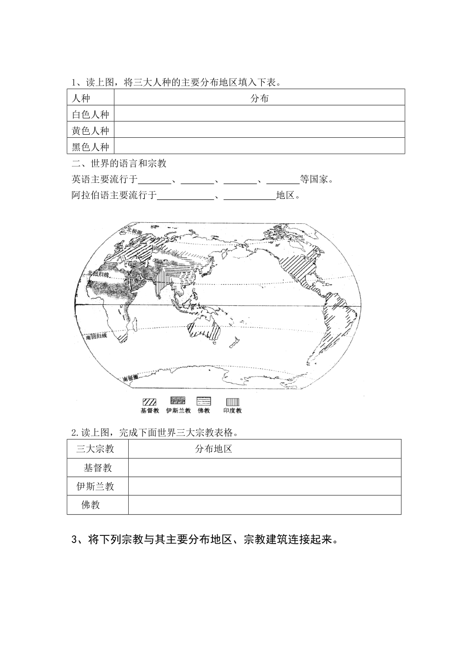 世界人种、语言与宗教导学案.doc_第2页