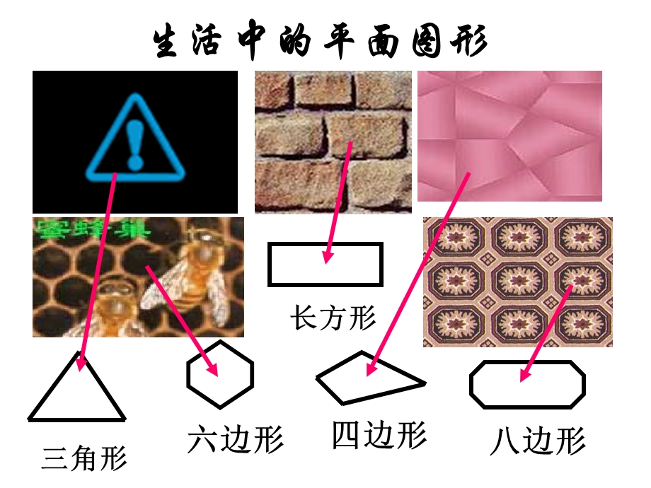 多边形内角和(沪科版).ppt_第2页