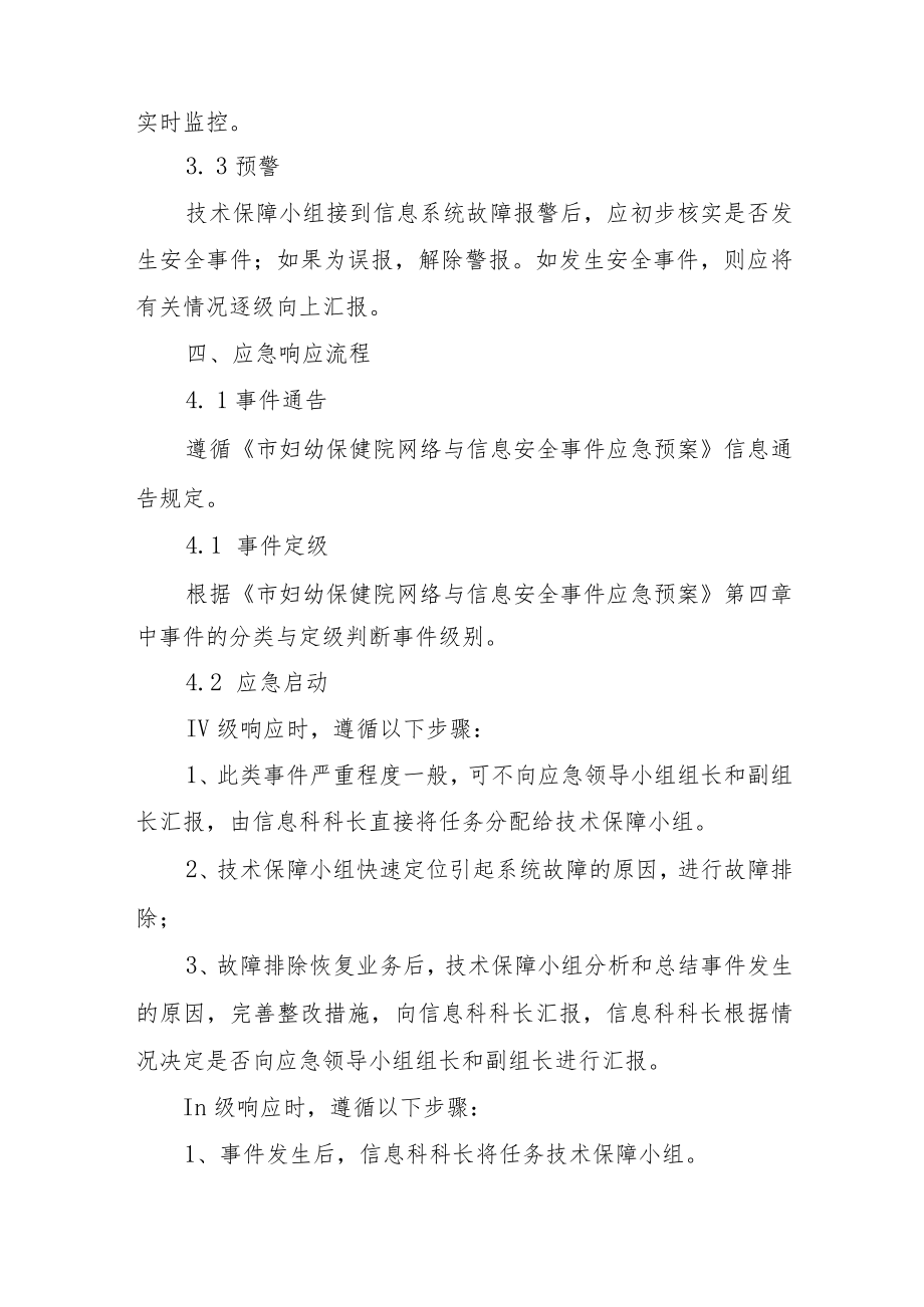 妇幼保健院信息系统故障应急预案.docx_第2页