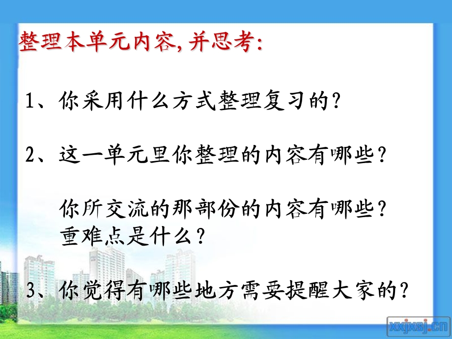 苏家乡中心学校分数乘法整理和复习.ppt_第3页