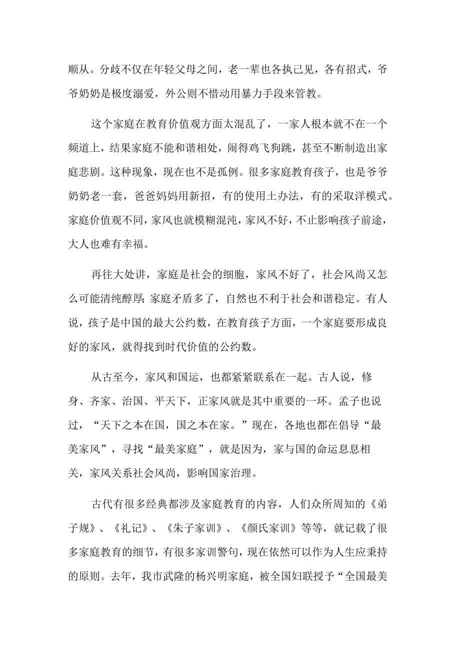 关于家风家教家训心得体会集合篇.docx_第3页