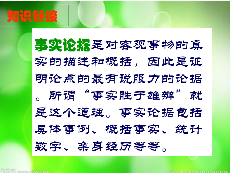 事例的选择与运用3.ppt_第2页