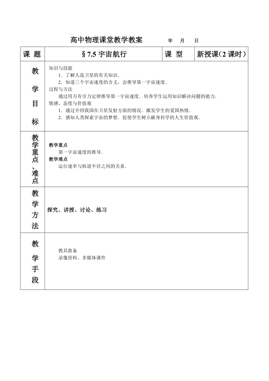 高一物理宇宙航行.doc_第1页