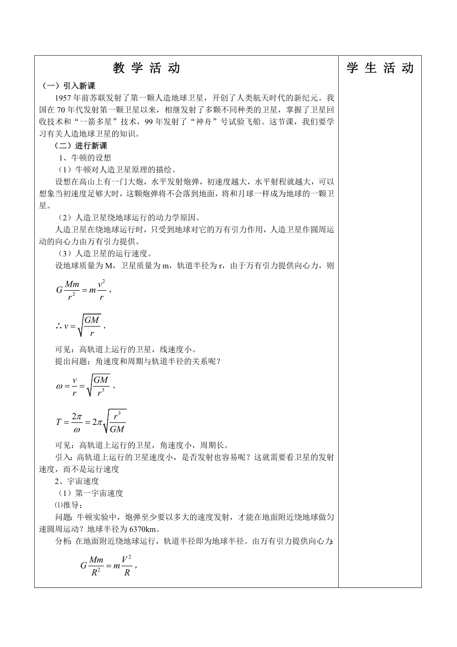 高一物理宇宙航行.doc_第2页