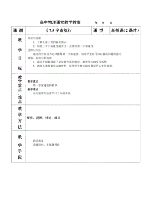 高一物理宇宙航行.doc