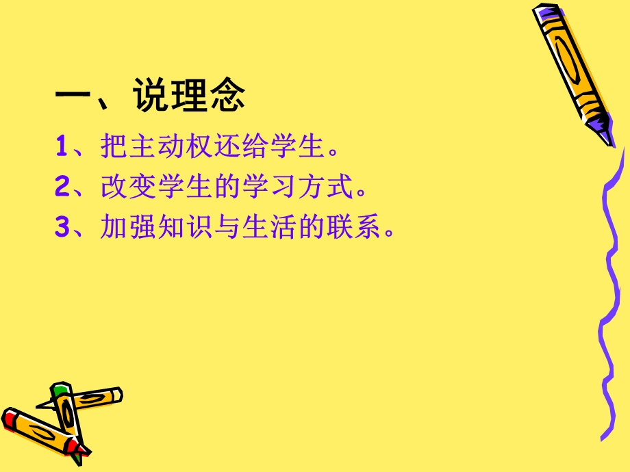 小学数学说课课件.ppt_第2页