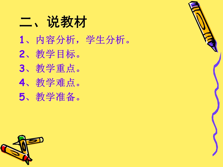 小学数学说课课件.ppt_第3页