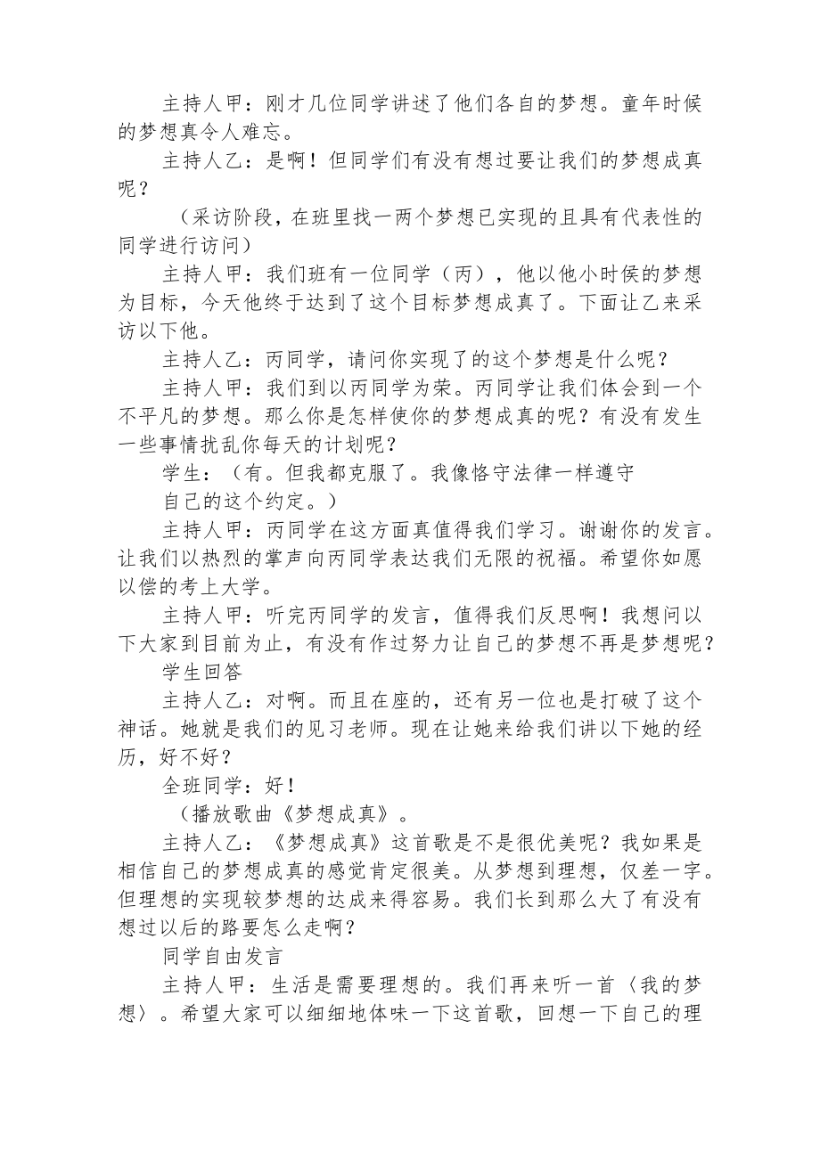 《喜迎二十大一起向未来》主题班会教案精选三篇.docx_第2页