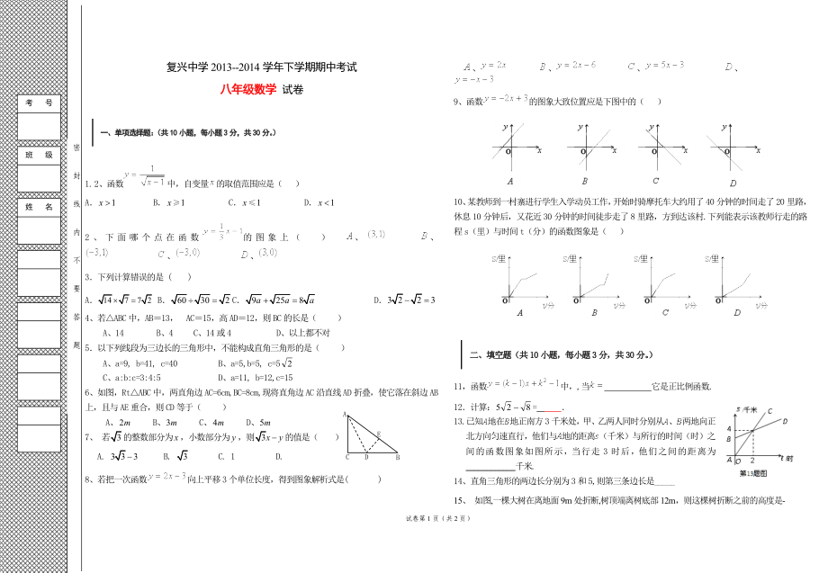 复兴中学2013--2014学年下学期期中考试.doc_第1页