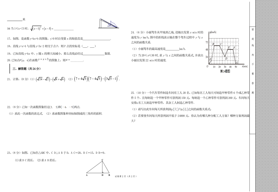 复兴中学2013--2014学年下学期期中考试.doc_第2页