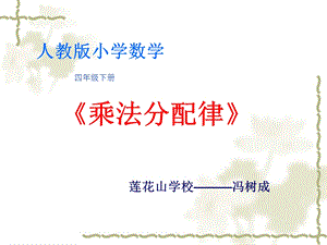 《乘法交换律》_演示文稿.ppt