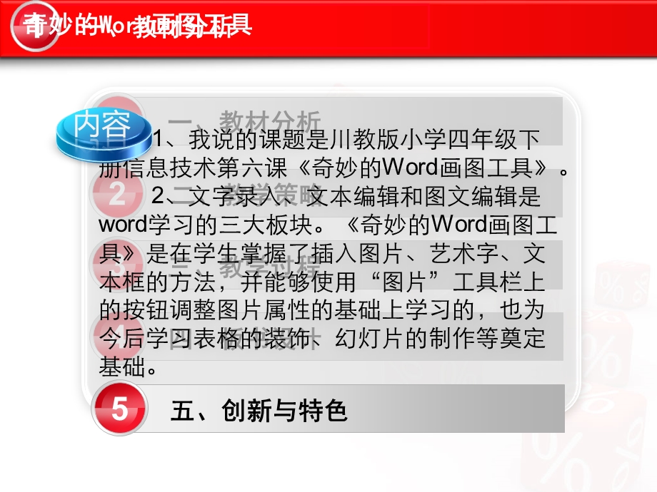 奇妙的word画图工具说课课件1.ppt_第3页