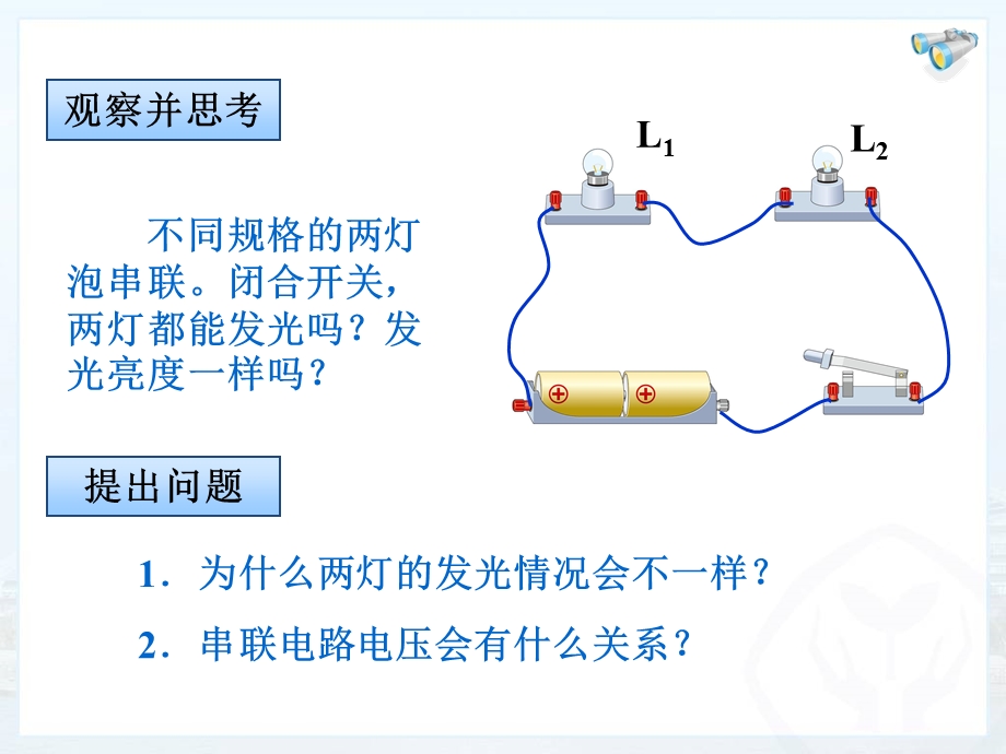 串、并联电路中电压的规律 (2).ppt_第2页