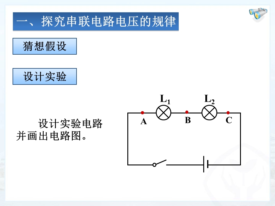 串、并联电路中电压的规律 (2).ppt_第3页