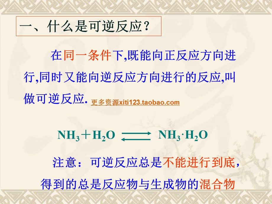 选修四化学反应原理第二章第第三节化学平衡全部课件-新人教.ppt_第2页