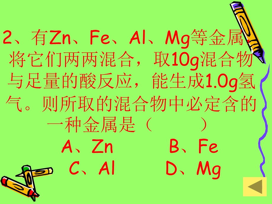 化学方程式的计算.ppt_第3页