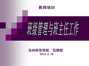 班主任培训20139.ppt