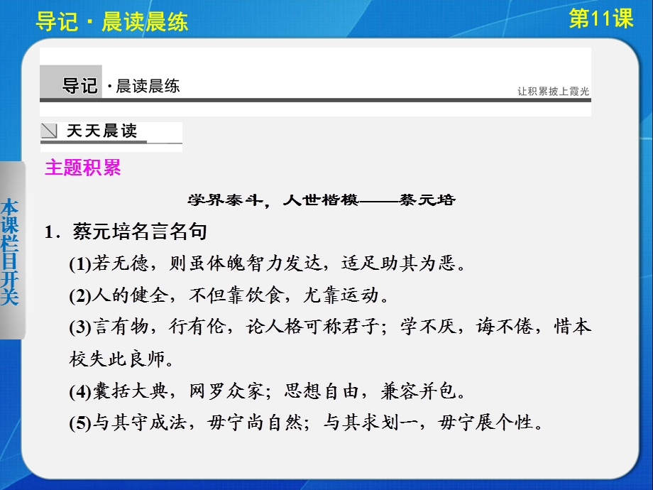 必修2第4单元第11课就任北京大学校长之演说.ppt_第3页