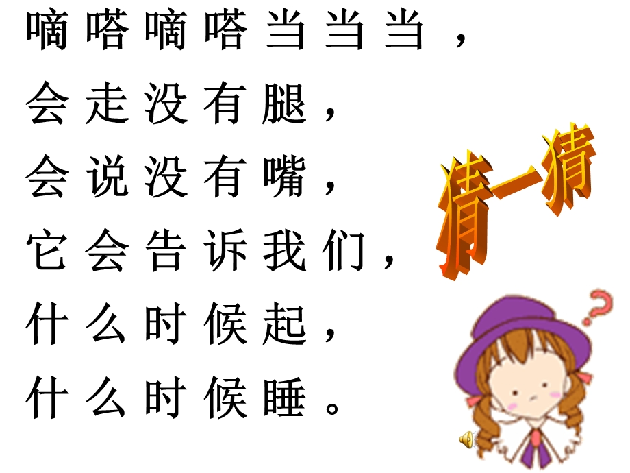 认识钟表课件 (3).ppt_第1页