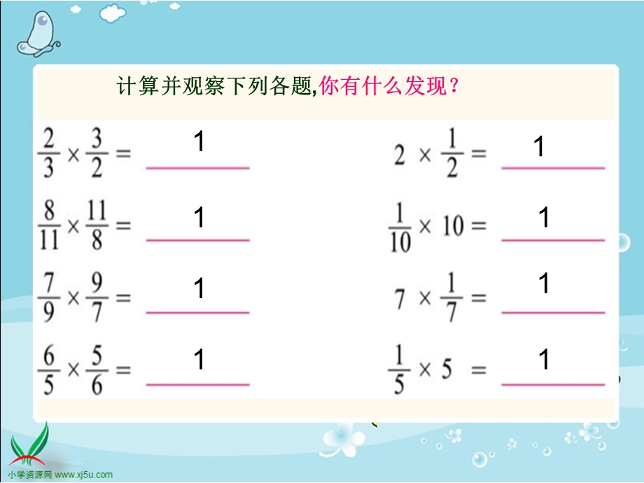 北师大版数学五年级下册《倒数》PPT课件之一.ppt_第3页