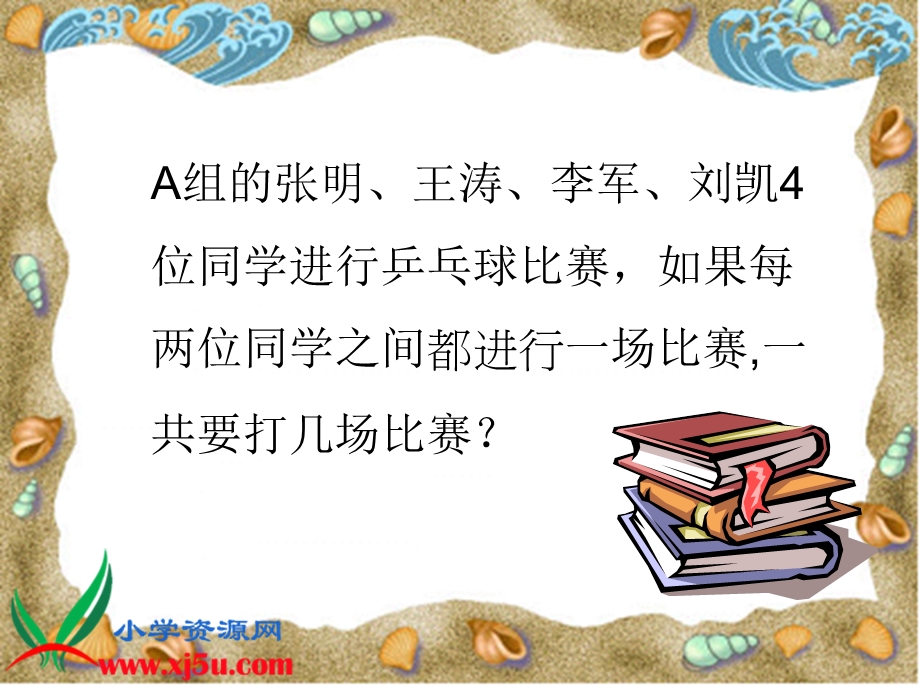 （北师大版）六年级数学上册课件比赛场次6(1).ppt_第3页