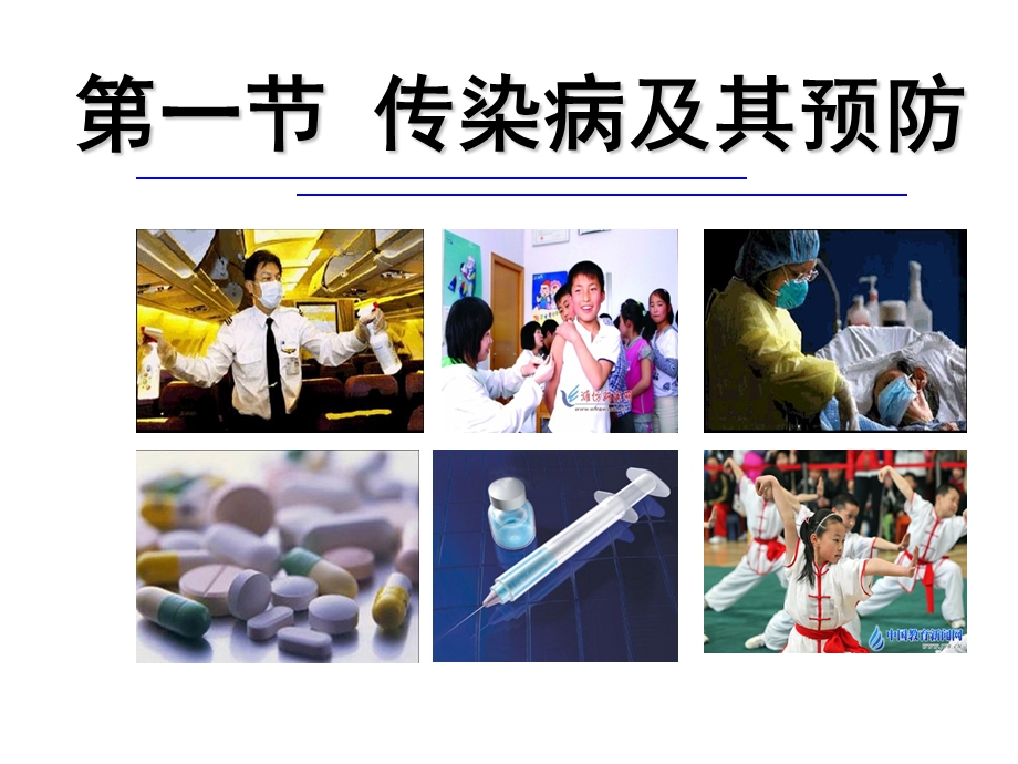 传染病及其预防____公开课.ppt_第1页