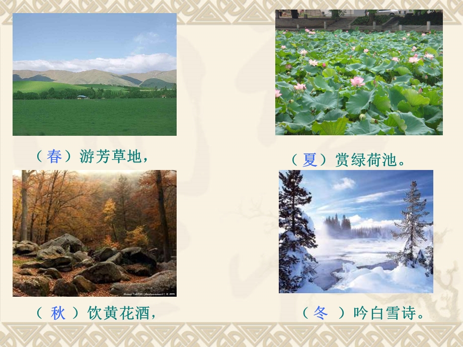 复件春PPT课件.ppt_第1页