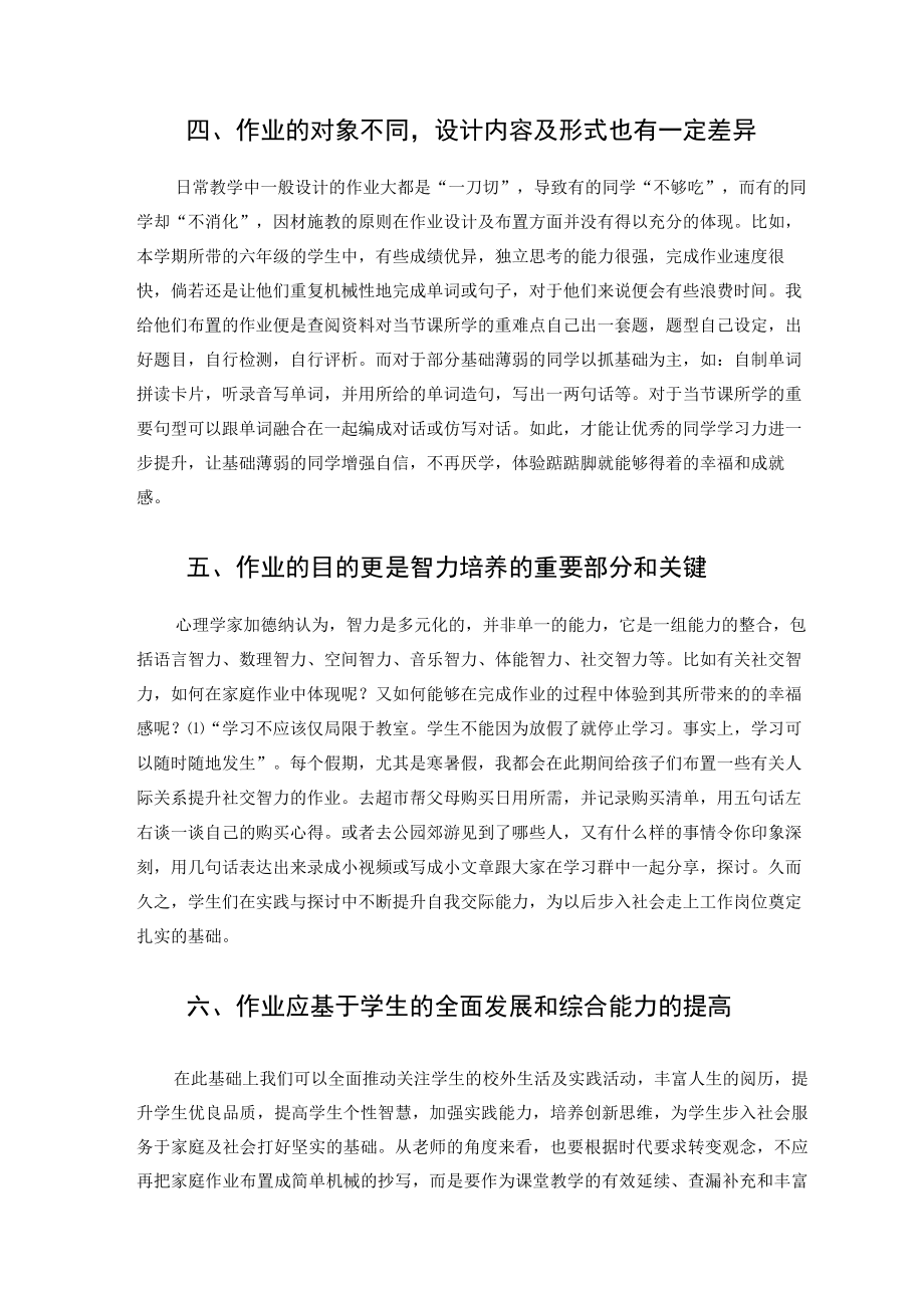 “双减”政策下做有幸福体验感的作业 论文.docx_第3页