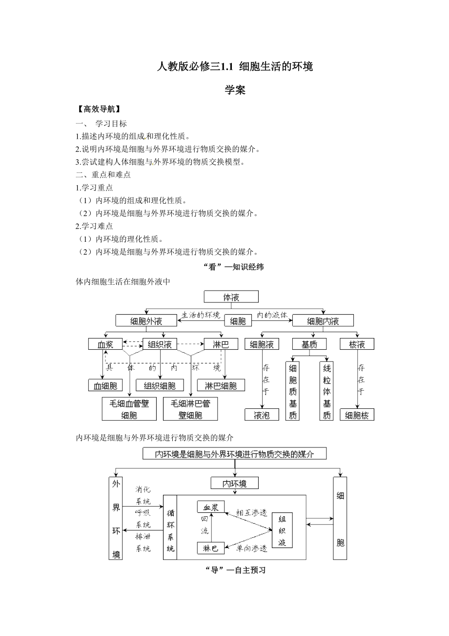 人教版必修三1.doc_第1页