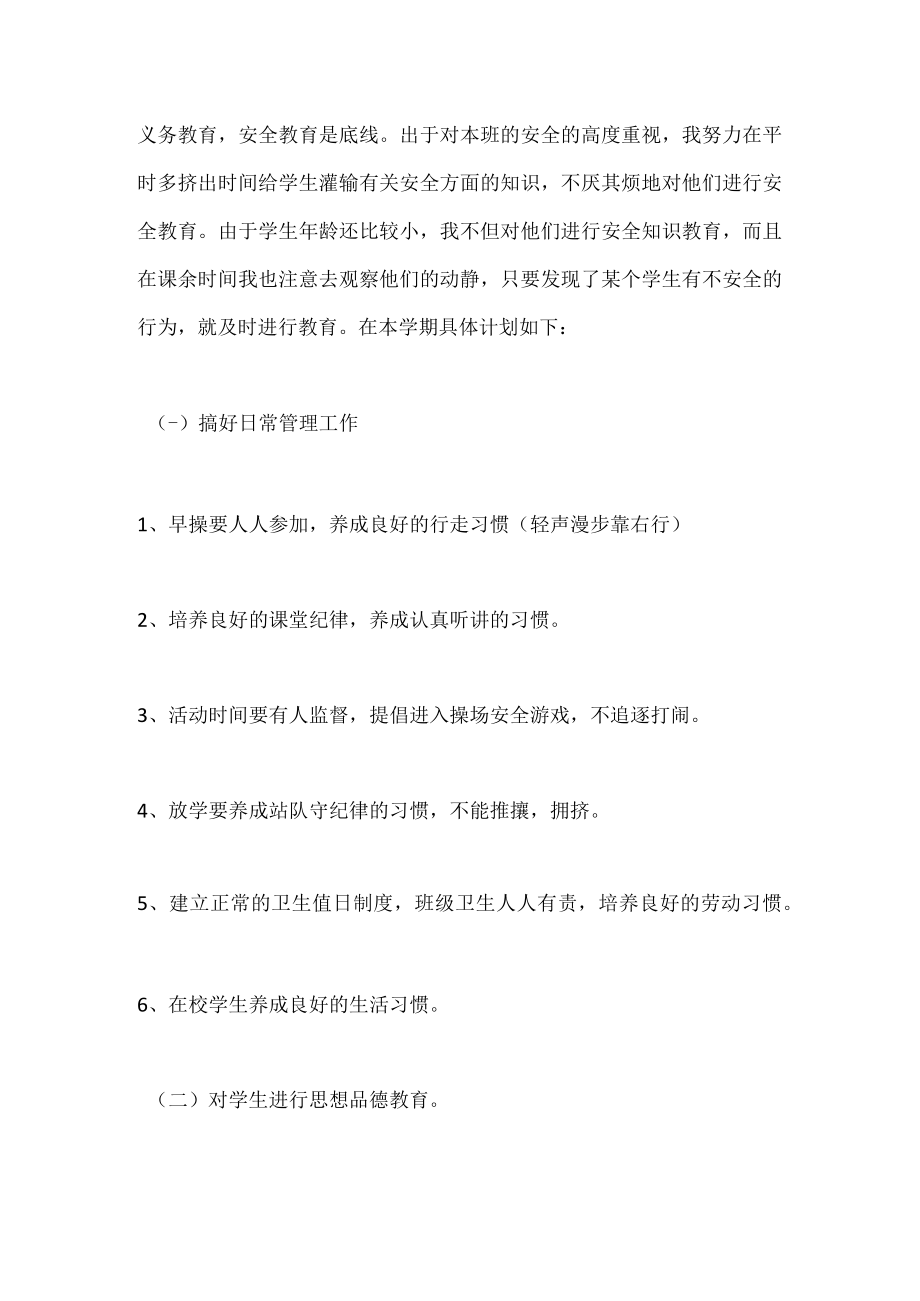 大班主任工作计划篇1.docx_第1页