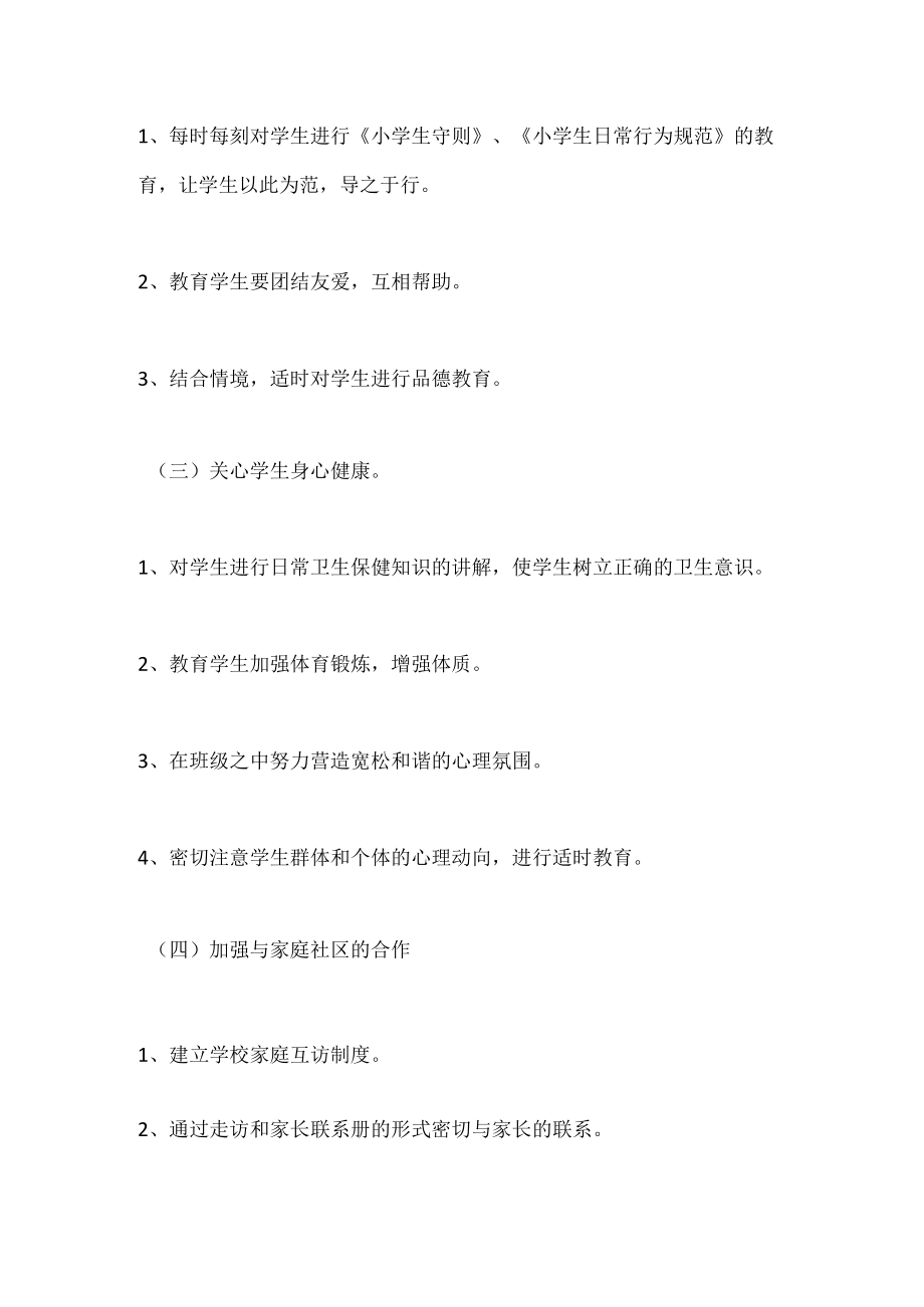 大班主任工作计划篇1.docx_第2页