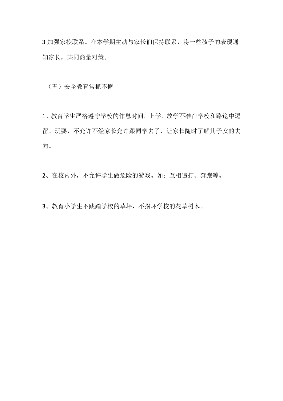 大班主任工作计划篇1.docx_第3页