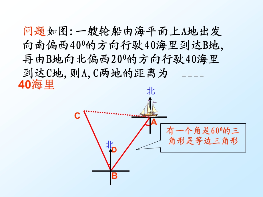 解直角三角形(方位角).ppt_第3页