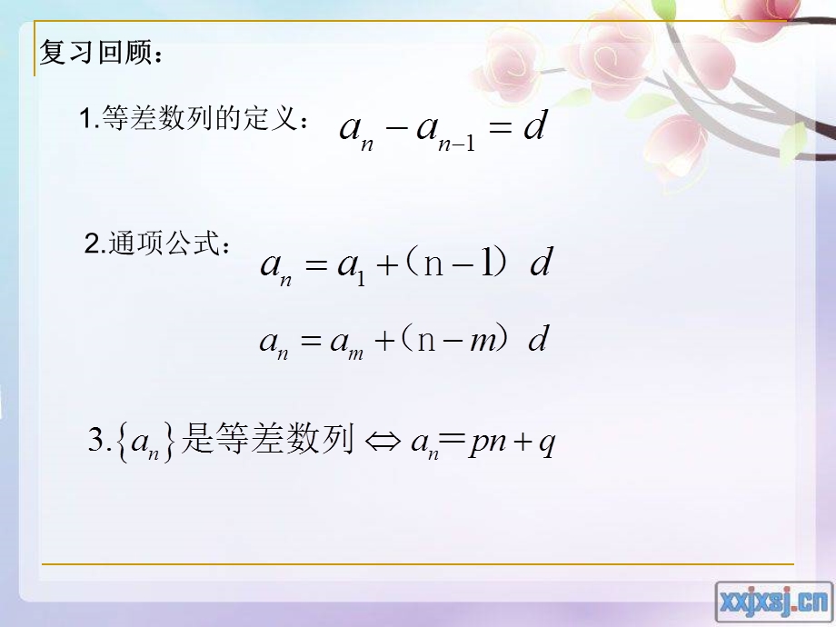 数学：12《等差数列2》课件.ppt_第2页