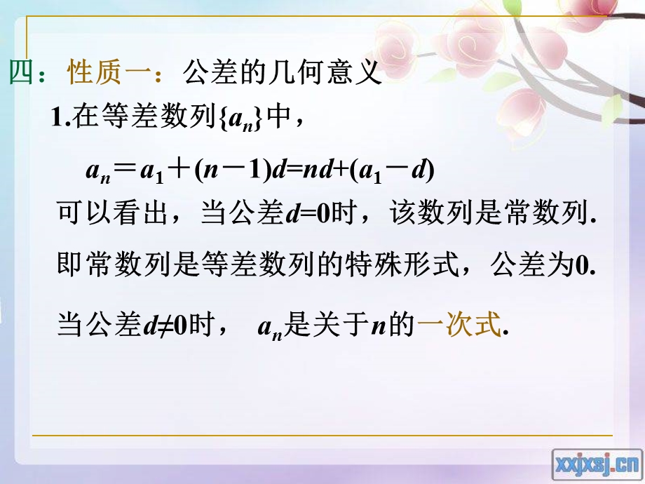 数学：12《等差数列2》课件.ppt_第3页