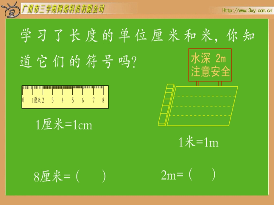 北师版一年级数学下册估一估量一量课件.ppt_第2页