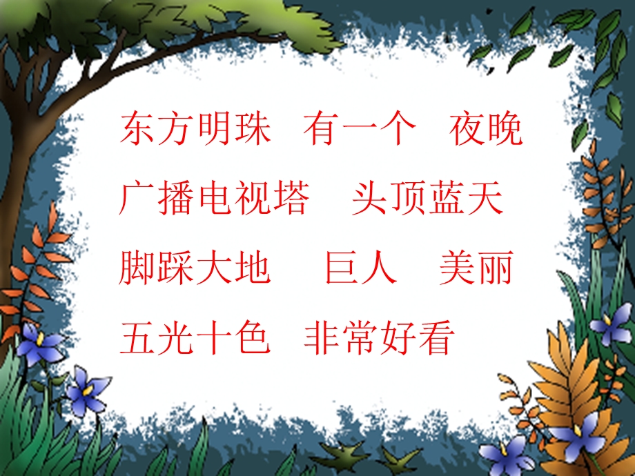 东方明珠PPT课件.ppt_第2页