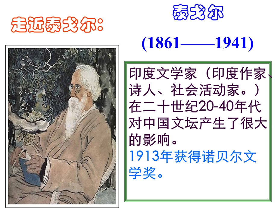 七年级语文上学期《金色花》的课件-新人教.ppt_第2页