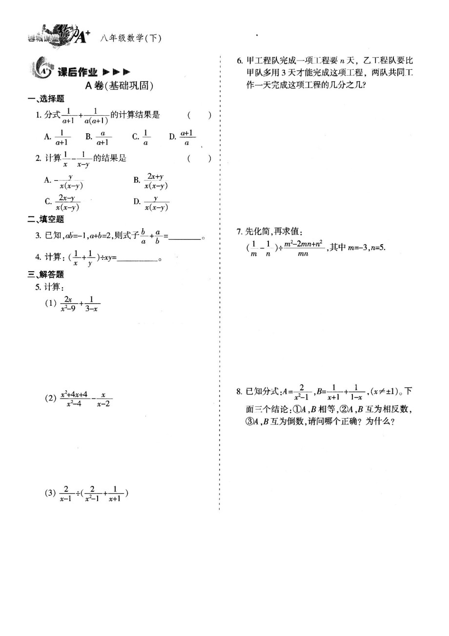 15届初二下数学作业0424.docx_第2页