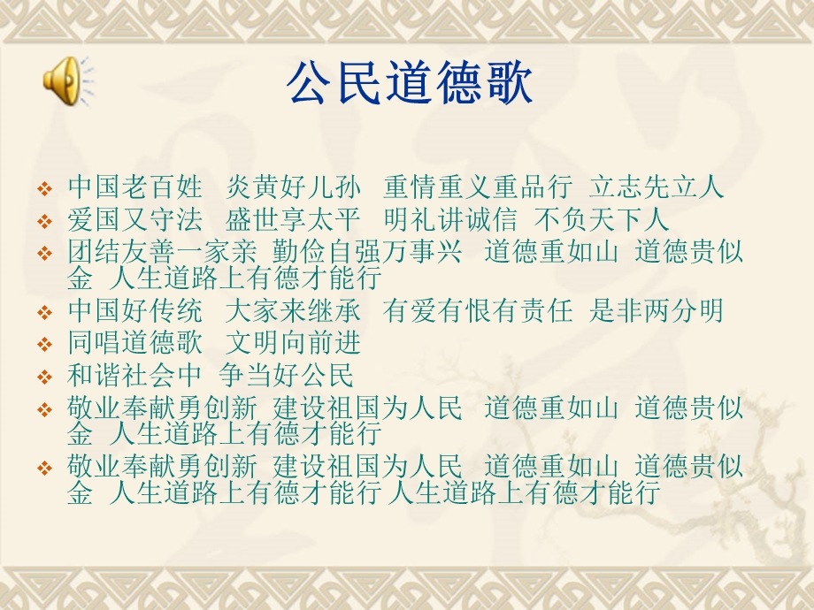 公德在我心公德伴.ppt_第2页