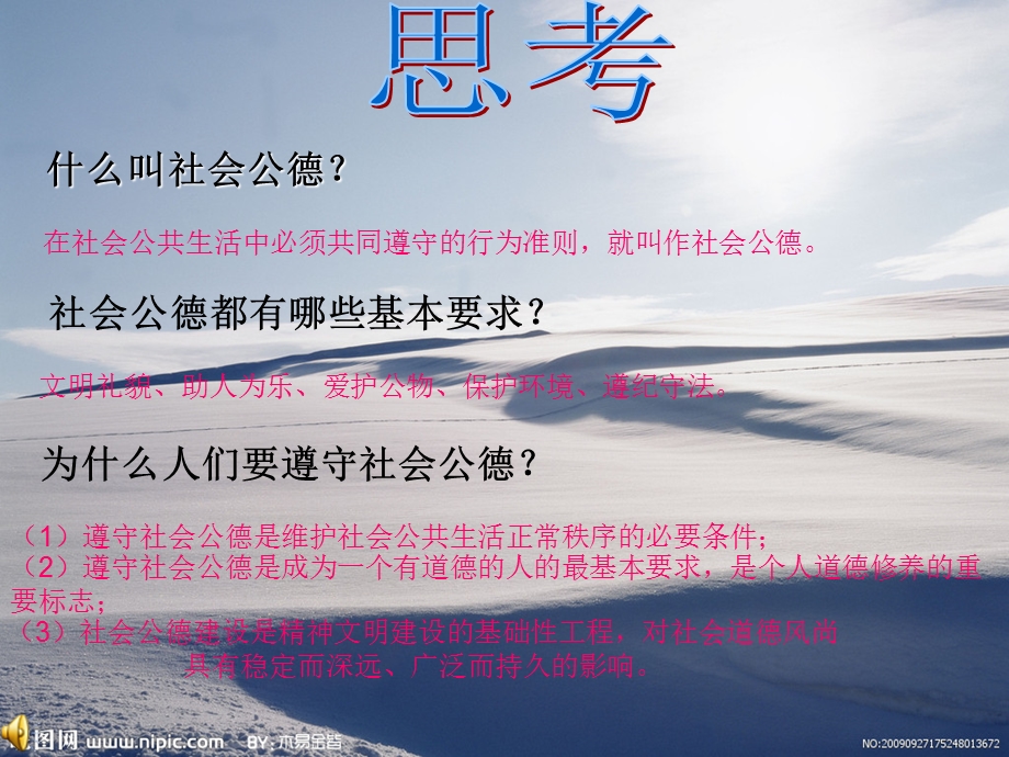 公德在我心公德伴.ppt_第3页