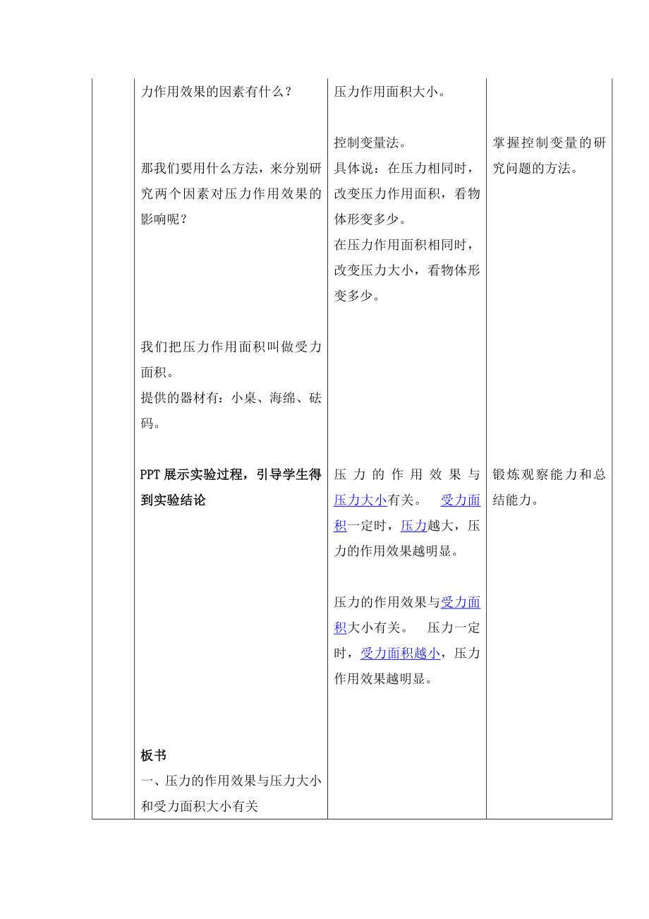 第九章第1节教学设计.docx_第3页