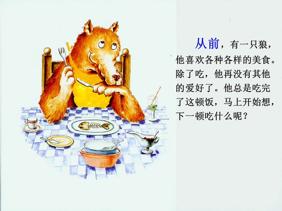 绘本《狼大叔的红焖鸡》.ppt_第3页